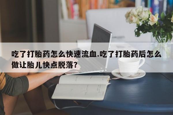 网上米非司酮在线下单微信动态 第59页