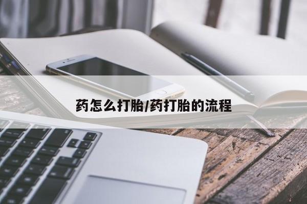 网上米非司酮在线下单微信要闻 第43页