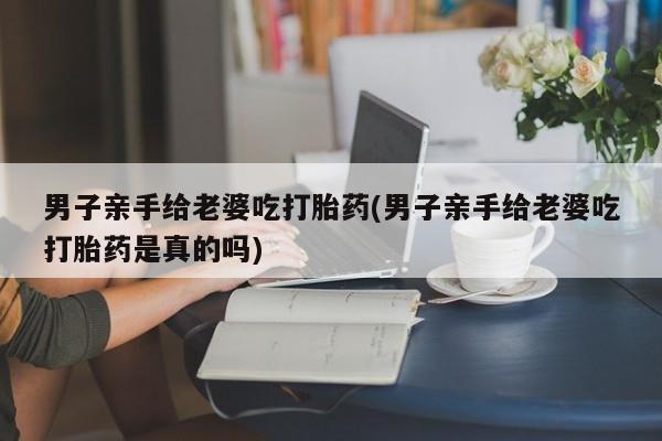 网上米非司酮在线下单微信要闻 第25页