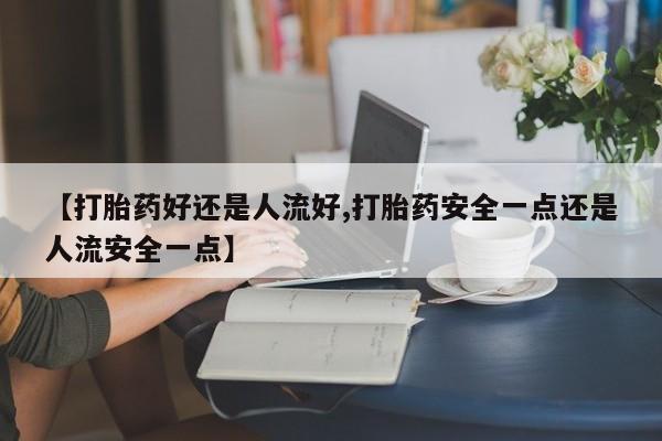 网上米非司酮在线下单微信动态 第25页