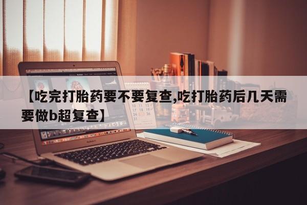 网上米非司酮在线下单微信资讯 第18页