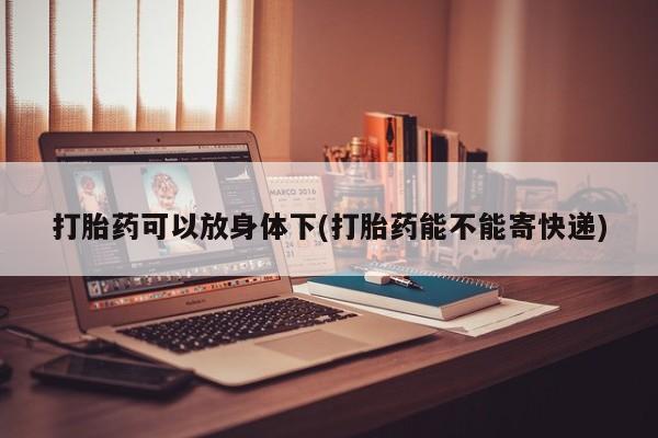网上米非司酮在线下单微信资讯 第13页