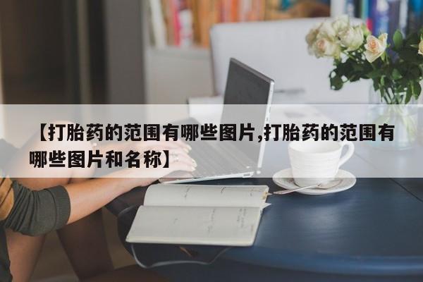 网上米非司酮在线下单微信新闻 第10页