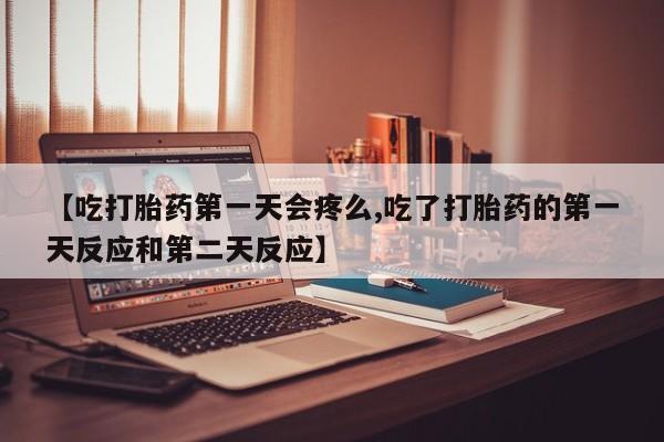 网上米非司酮在线下单微信资讯 第120页